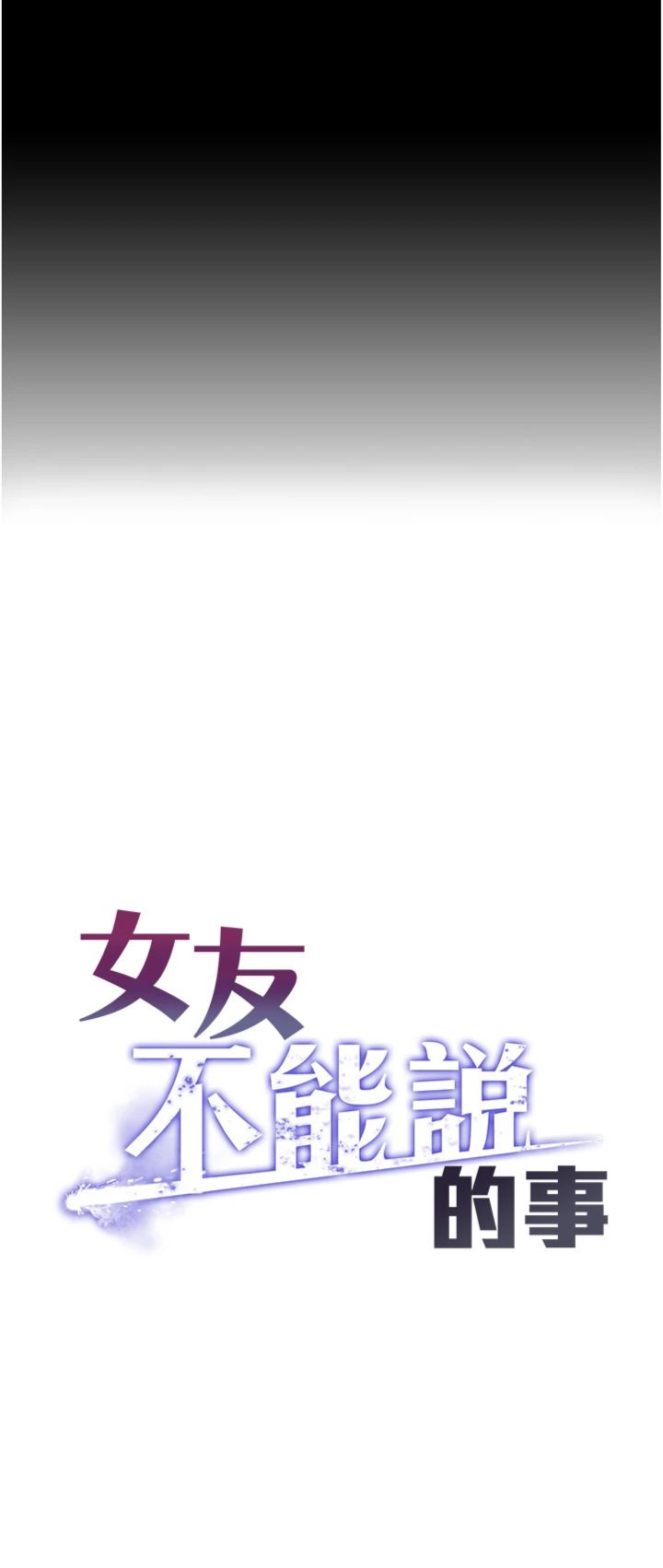 第4話 - 妳是我的玩具