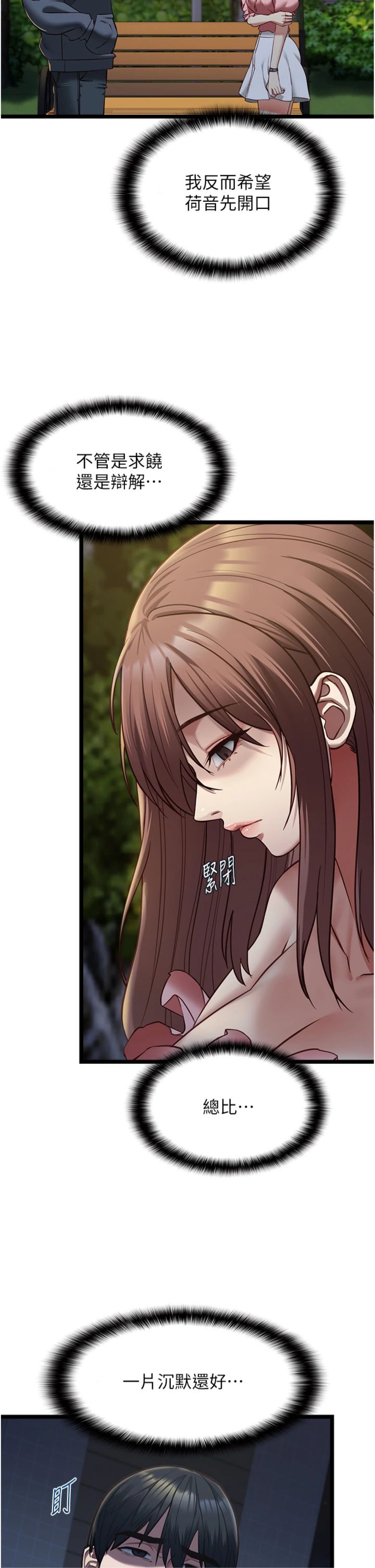 第13話 - 我們分手吧…