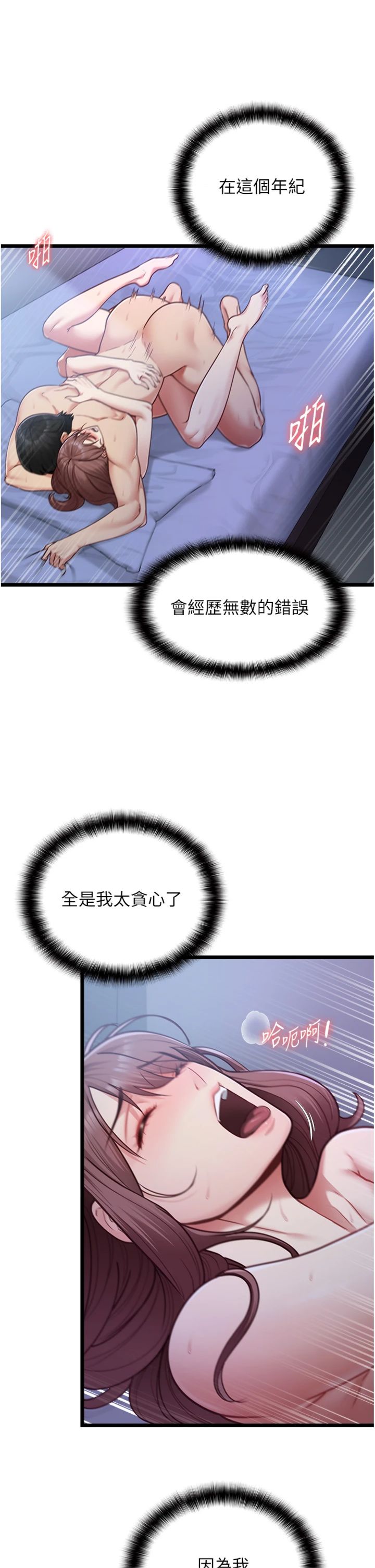第14話 - 激情的和解