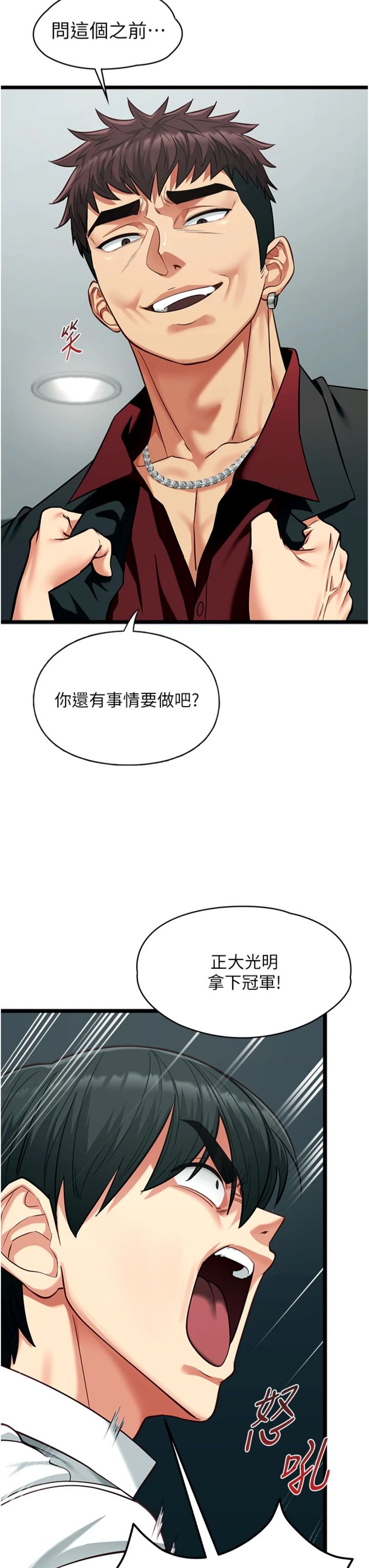 第19話 - 為了拯救荷音…