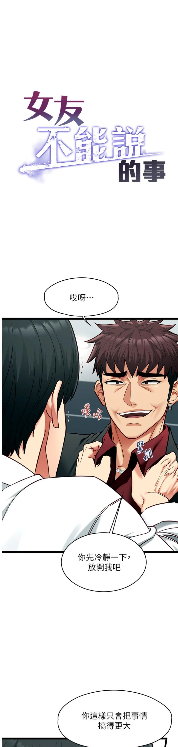 第19話 - 為了拯救荷音…