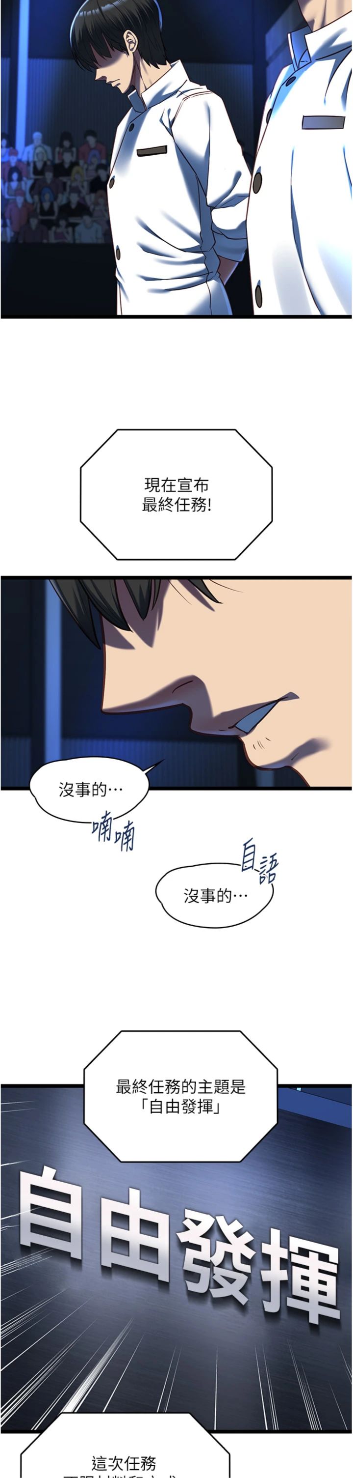 第20話 - 女友的嘲笑