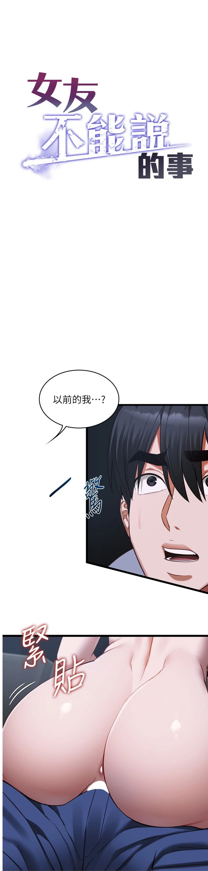 第26話 - 妳這個騷貨!!