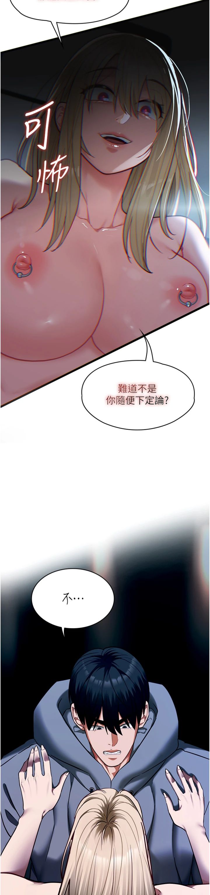 第26話 - 妳這個騷貨!!