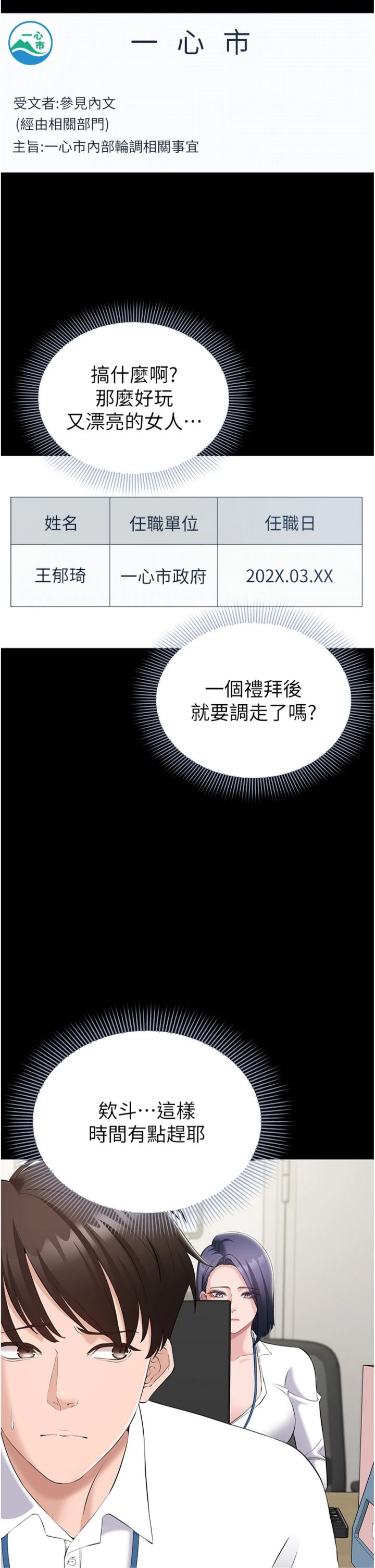 第12話 - 沒想到有母乳這一招!