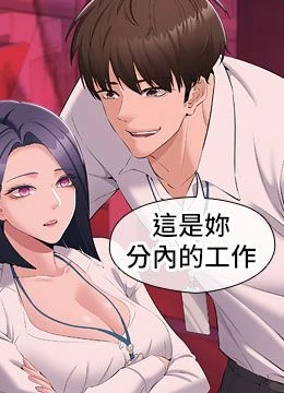 第13話 - 人妻專屬秘密任務的封面的封面