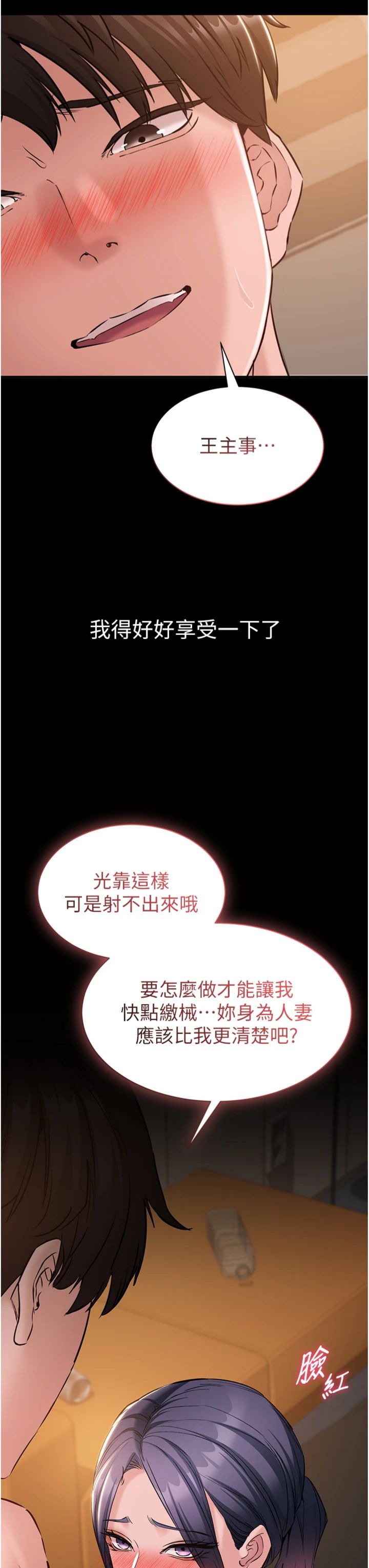 第17話 - 乖乖認命吹喇叭