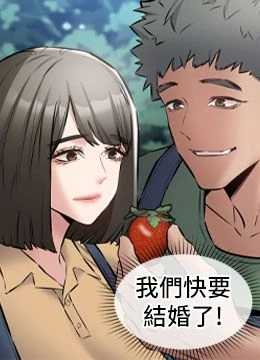 第28話 - 準新娘拍攝性愛影片的封面的封面