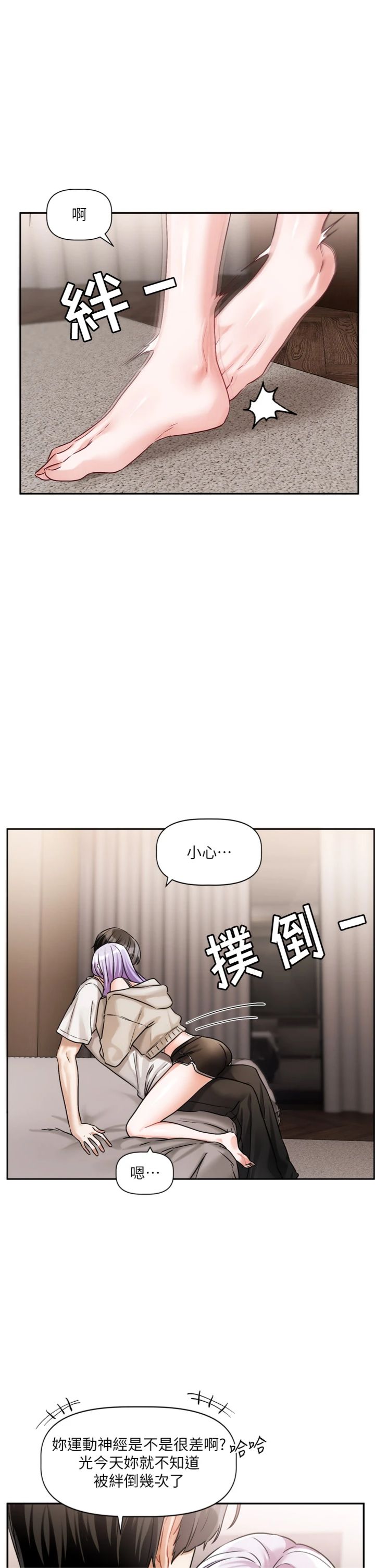 第6話 - 註定發生的意外