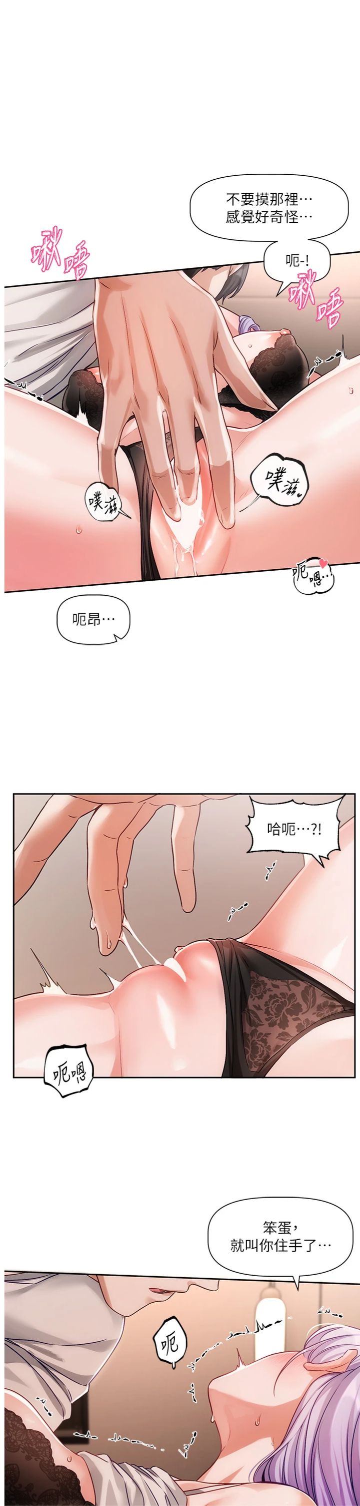 第7話 - 差點失去理智