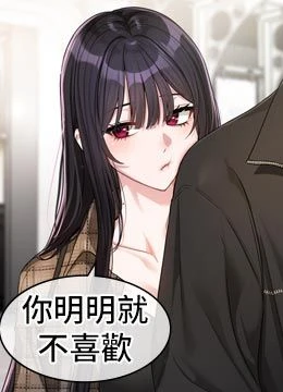 第10話 - 那天的事你都忘了?的封面的封面