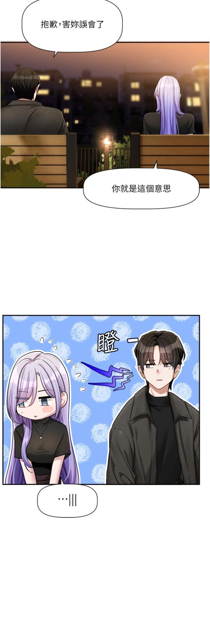 第11話 - 今天是你先勾引我的