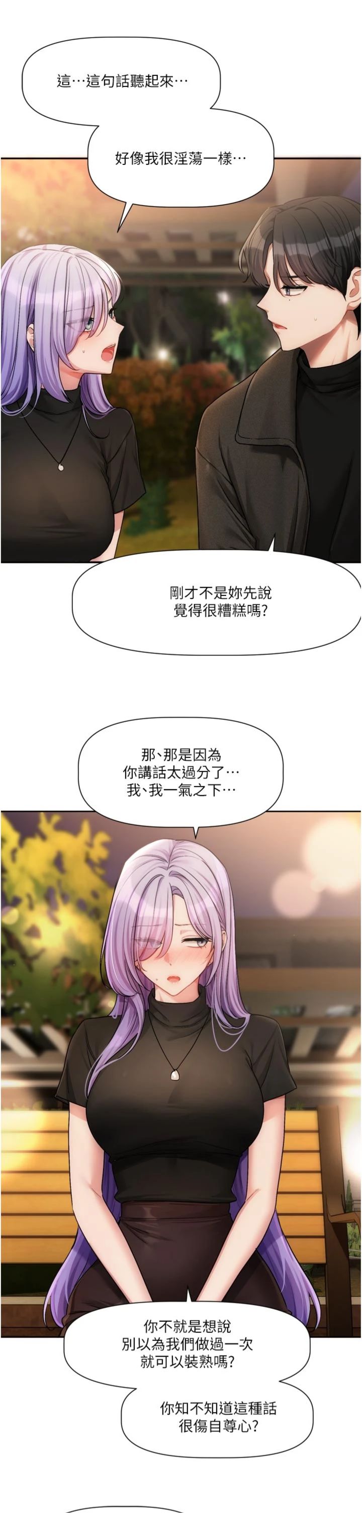 第11話 - 今天是你先勾引我的