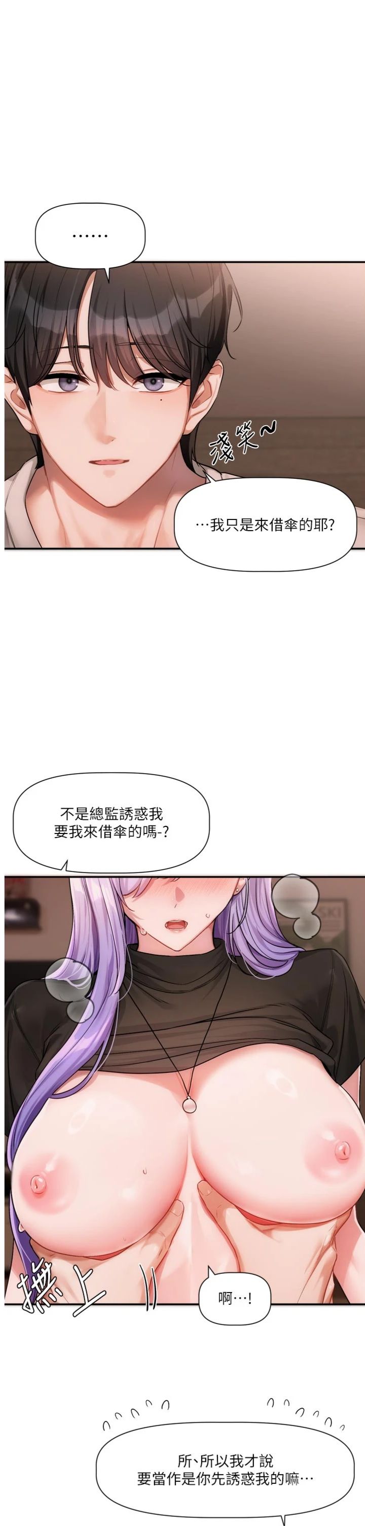 第12話 - 專攻敏感帶的巨物