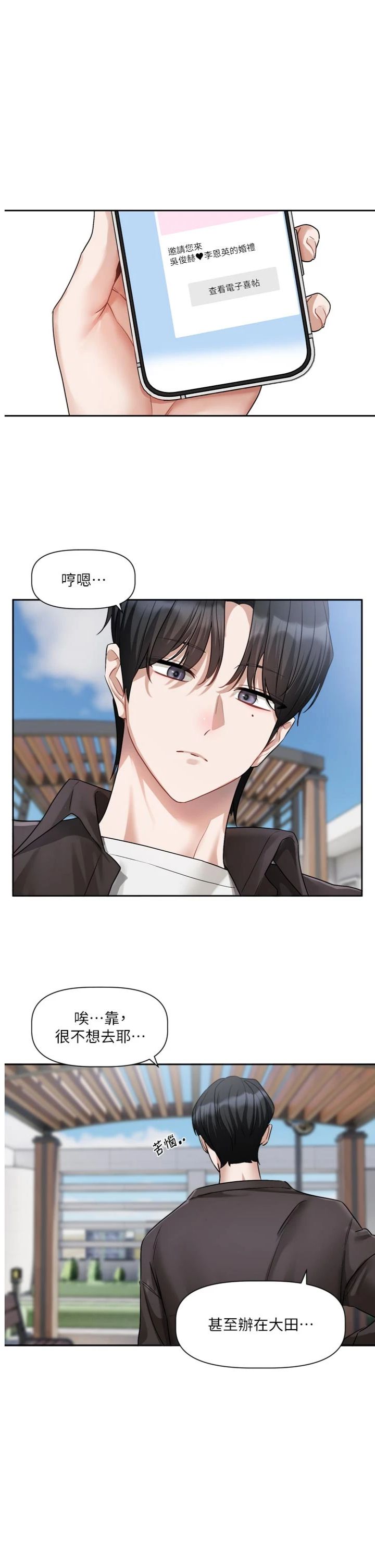 第17話 - 你是不是想上我?