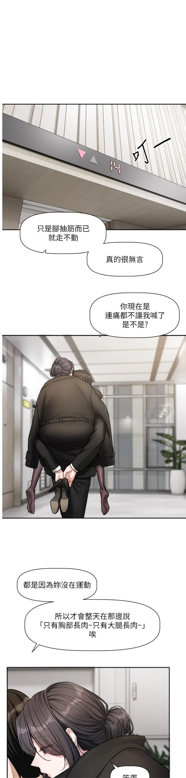 第18話 - 無法抗拒的她