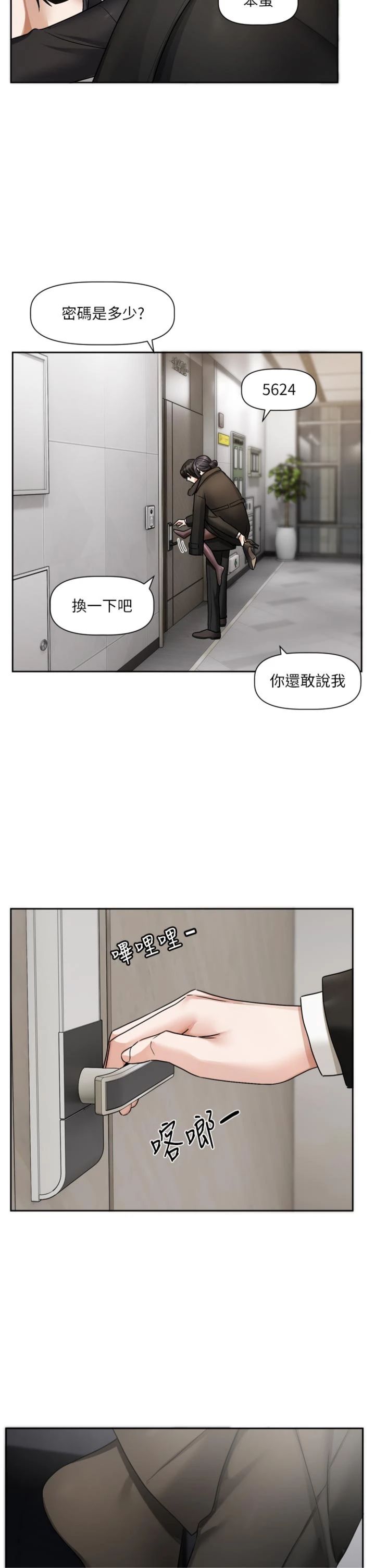 第18話 - 無法抗拒的她