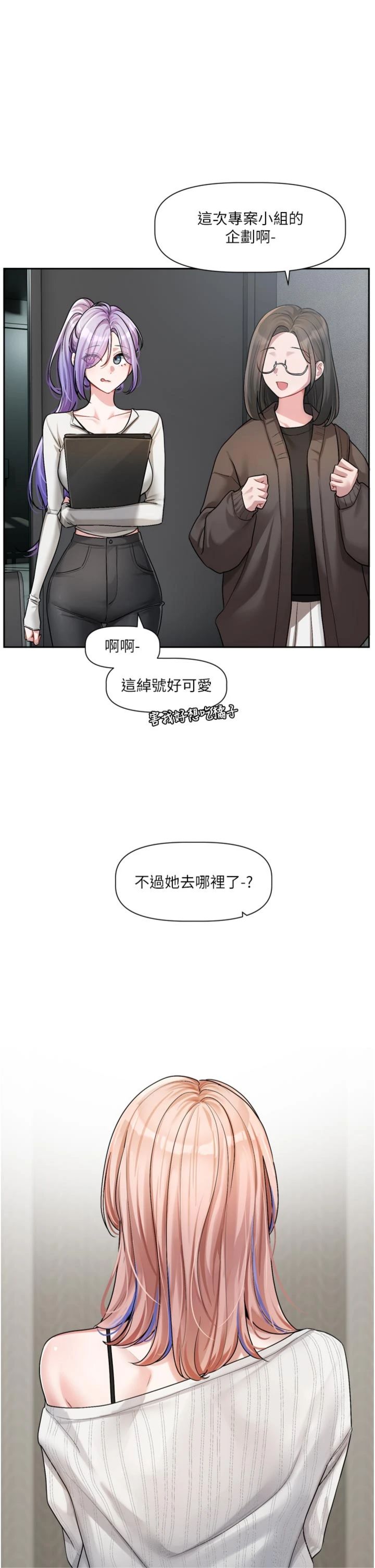 第24話 - 妳的綽號好可口