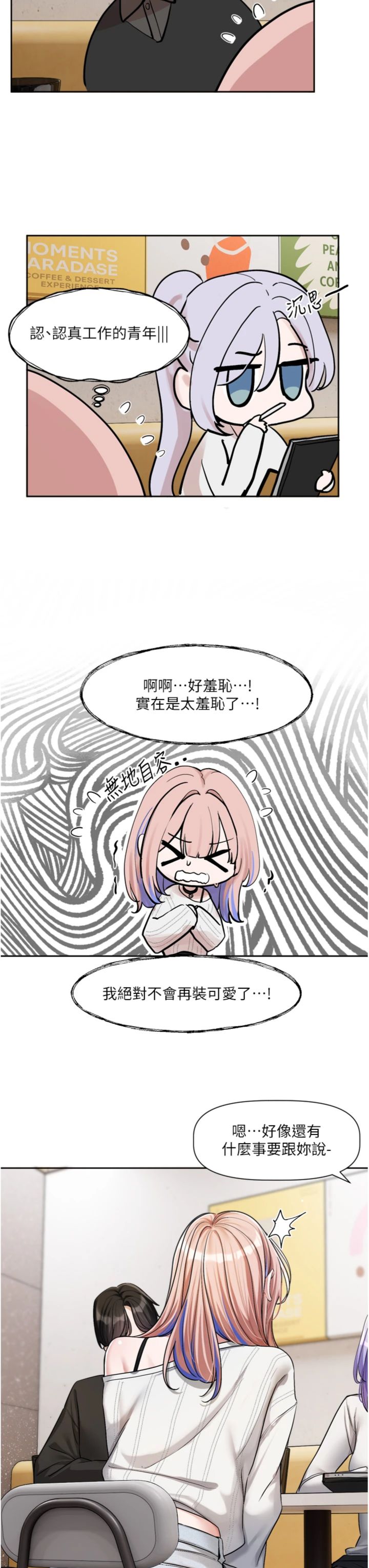 第25話 - 妳想試試戴套的感覺嗎?