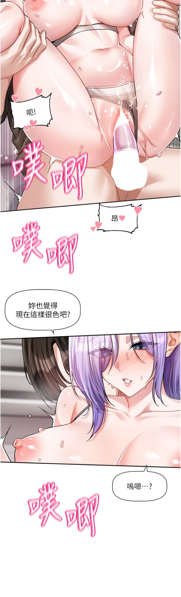 第28話 - 換上有催情作用的性感戰袍