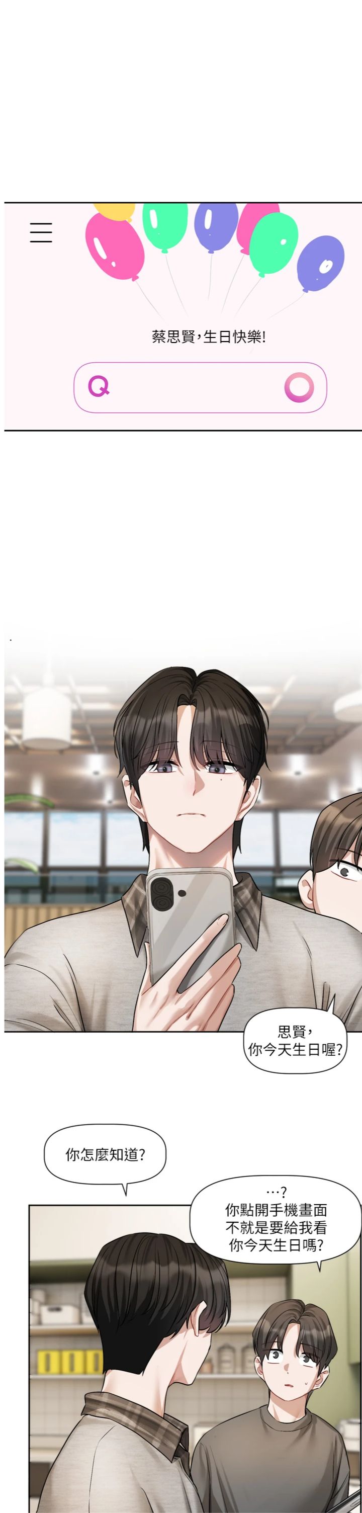 第31話 - 這不是給我吃的意思嗎?