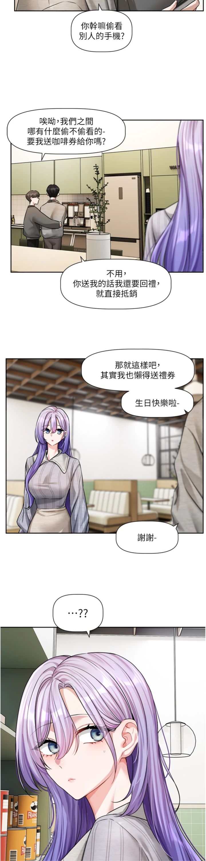 第31話 - 這不是給我吃的意思嗎?