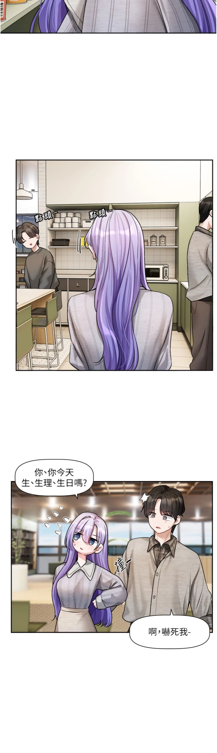 第31話 - 這不是給我吃的意思嗎?