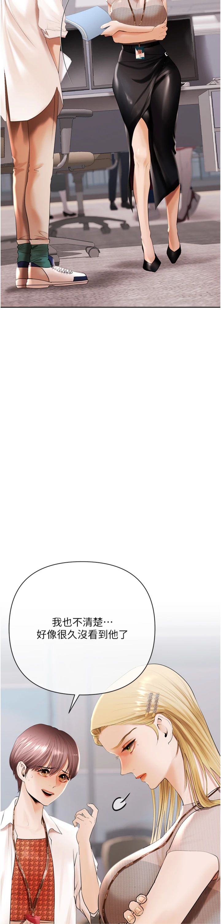 第5話 - 征服優越女同事