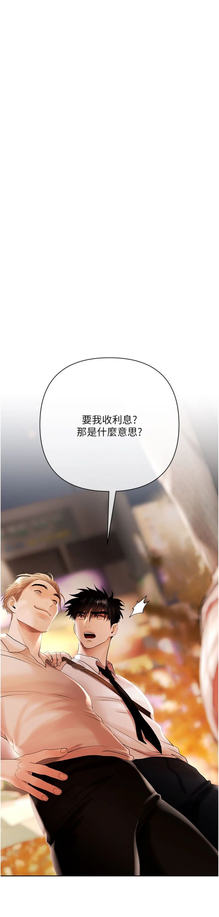 第6話 - 惡意欠債的代價
