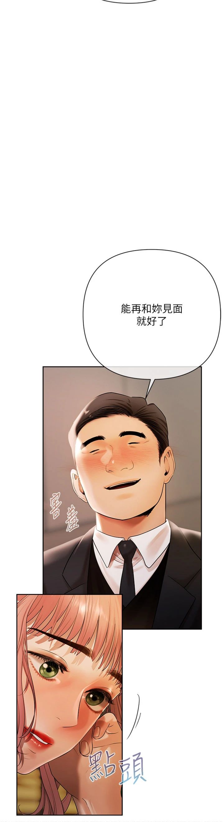第9話 - 夜間限定的特別理事會