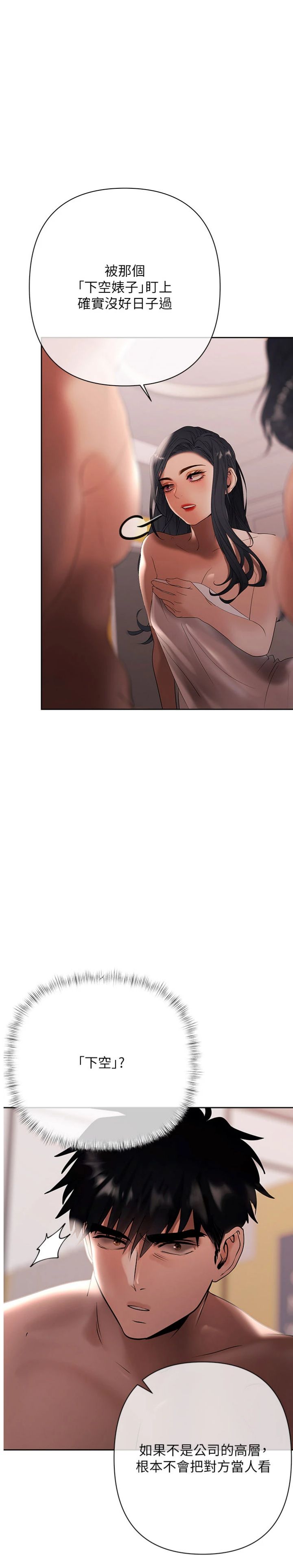 第16話 - 公開上司的祕密
