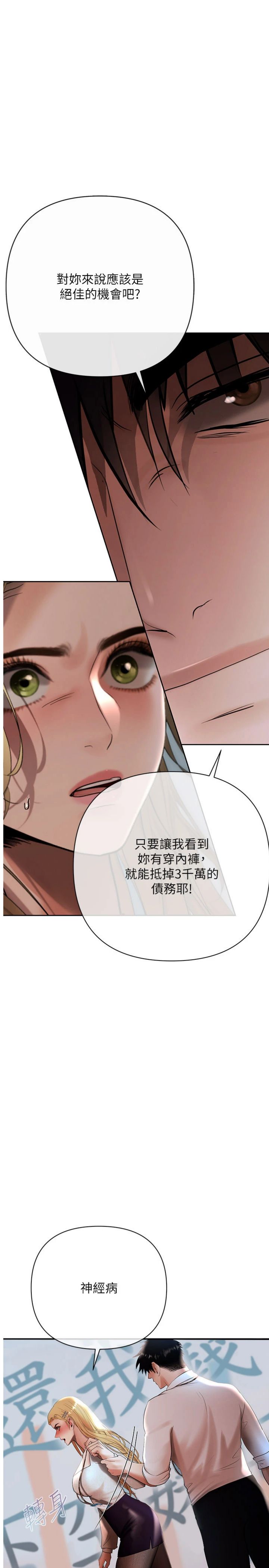 第17話 - 被摸幾下就流水的鮑魚