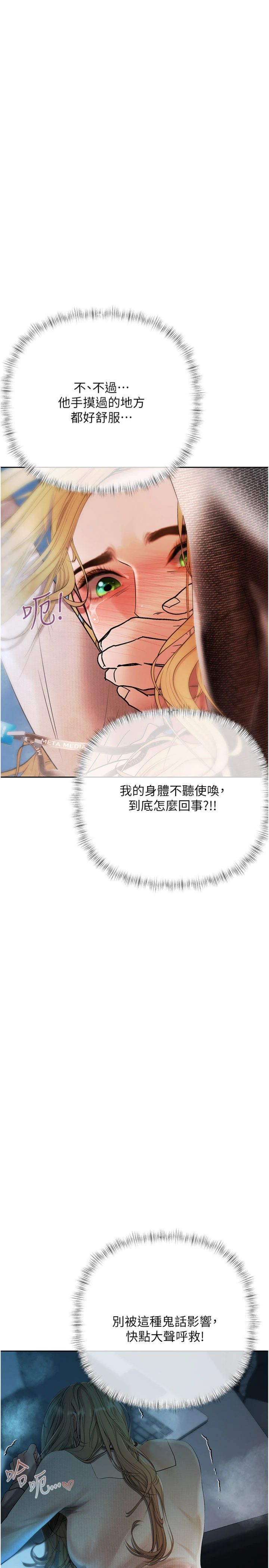 第18話 - 妳喜歡被霸王硬上弓嗎?