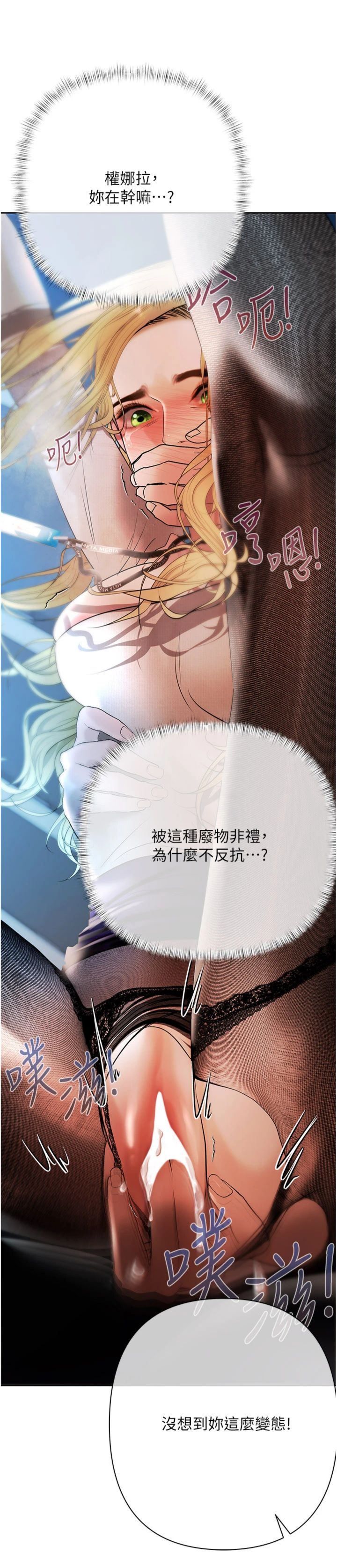 第18話 - 妳喜歡被霸王硬上弓嗎?