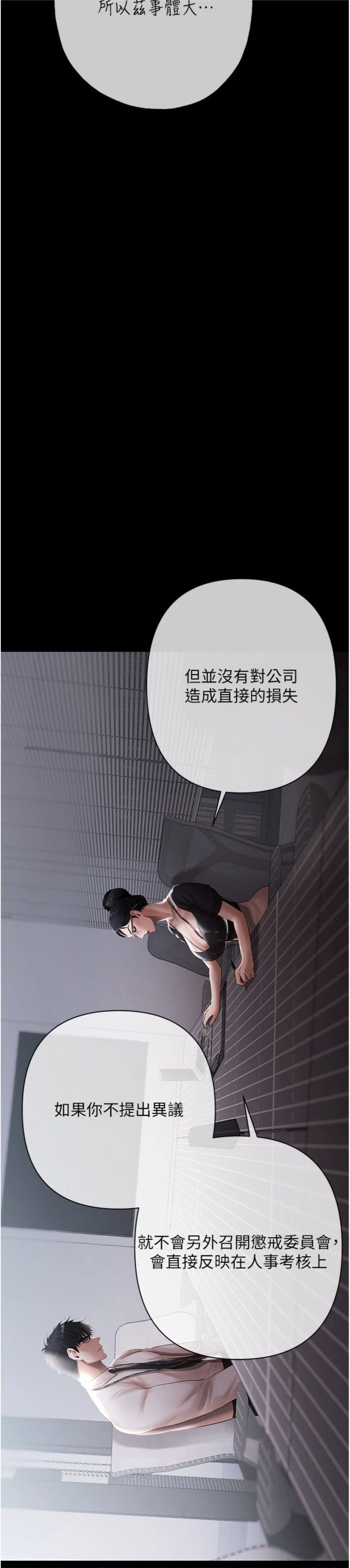 第19話 - 與惡魔的交易