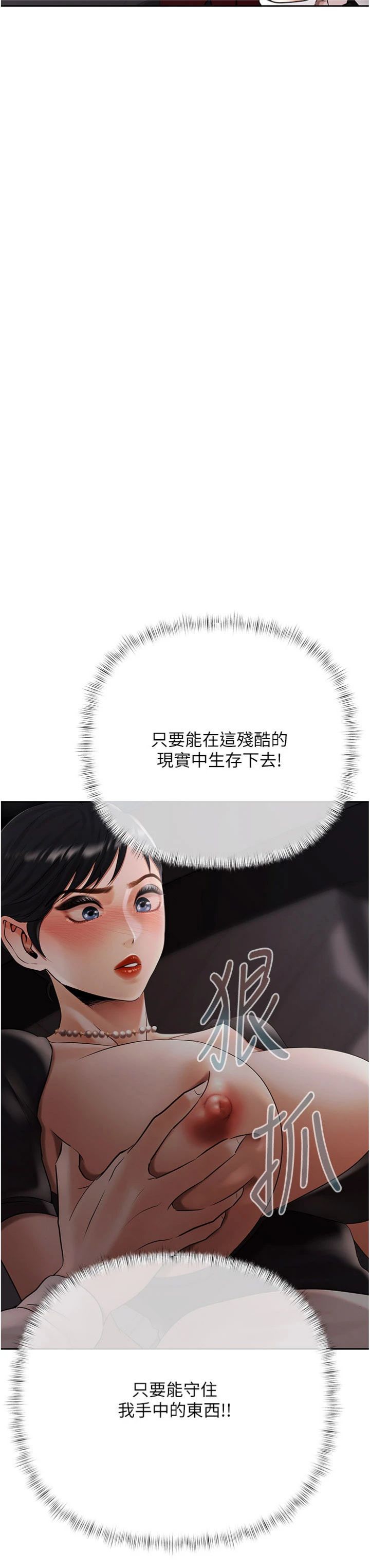 第24話 - 歡場老手的敗北