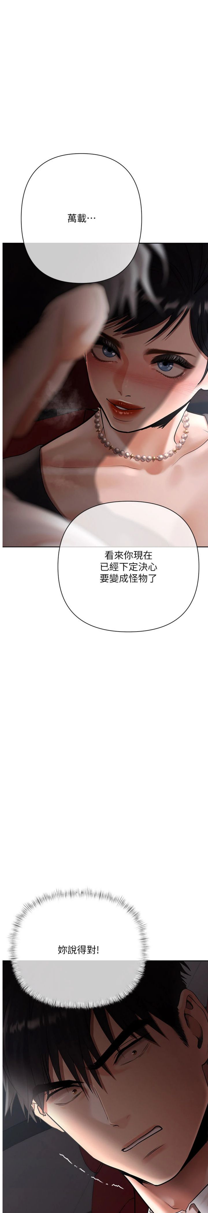 第24話 - 歡場老手的敗北