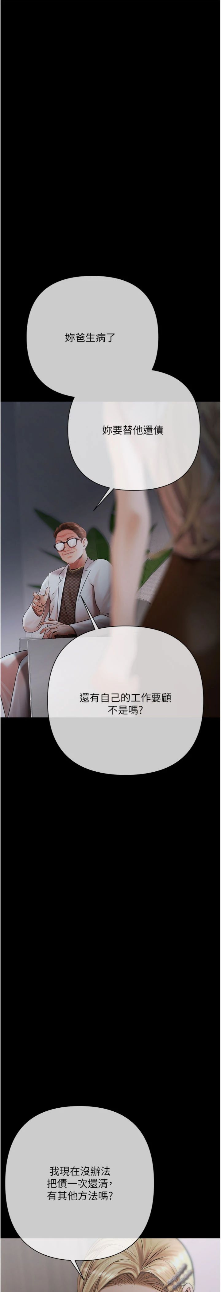第26話 - 在公共場所公然猥褻