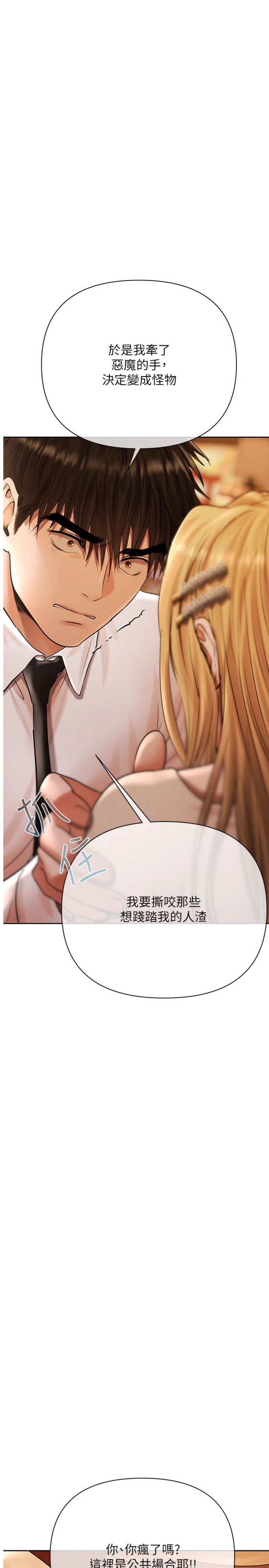第27話 - 我想在婚禮做「這種事」