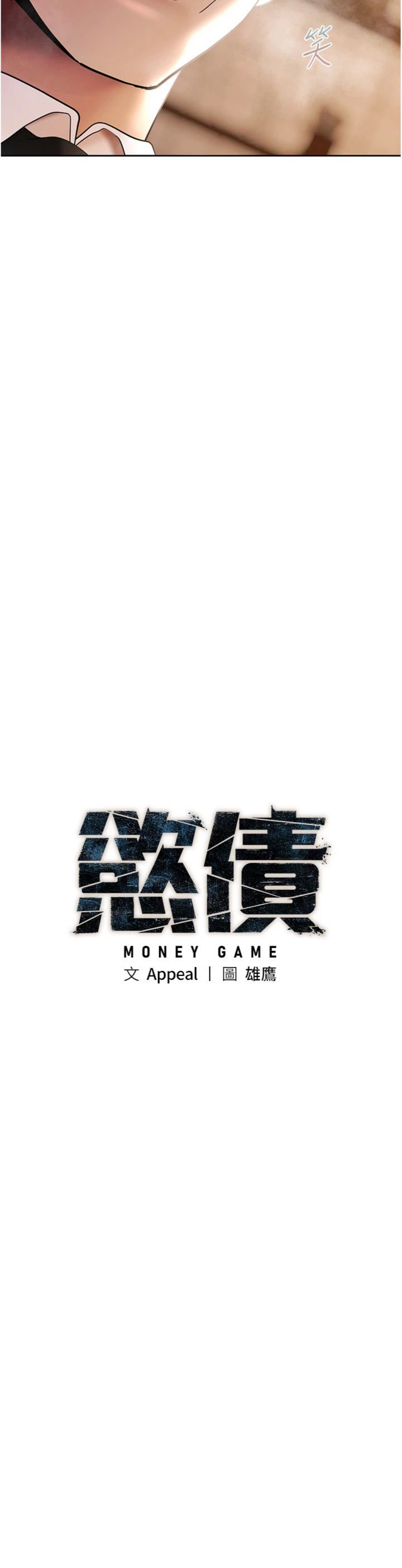 第30話 - 特別理事會的真相