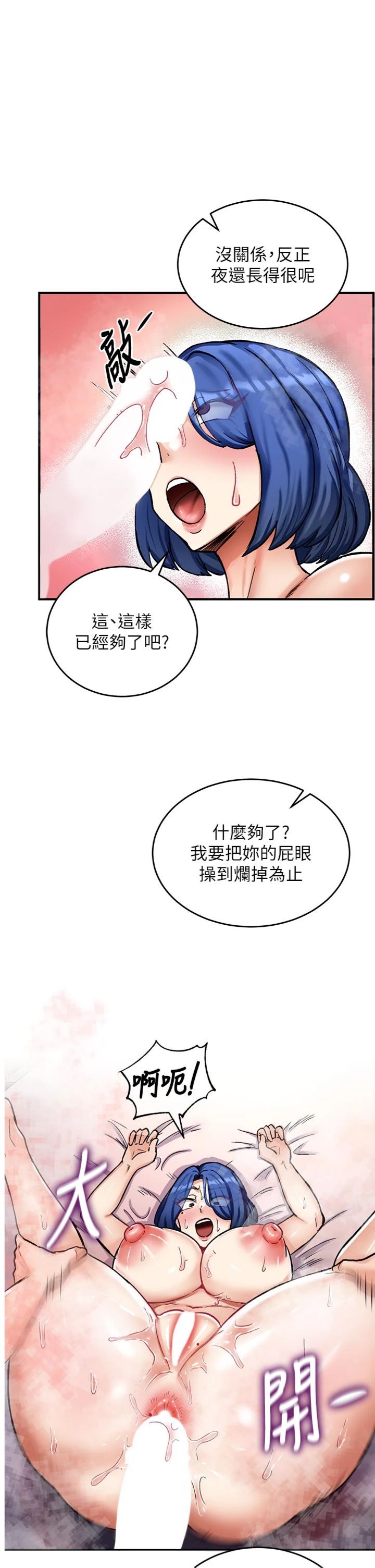 第14話 - 子宮裝不下了♥