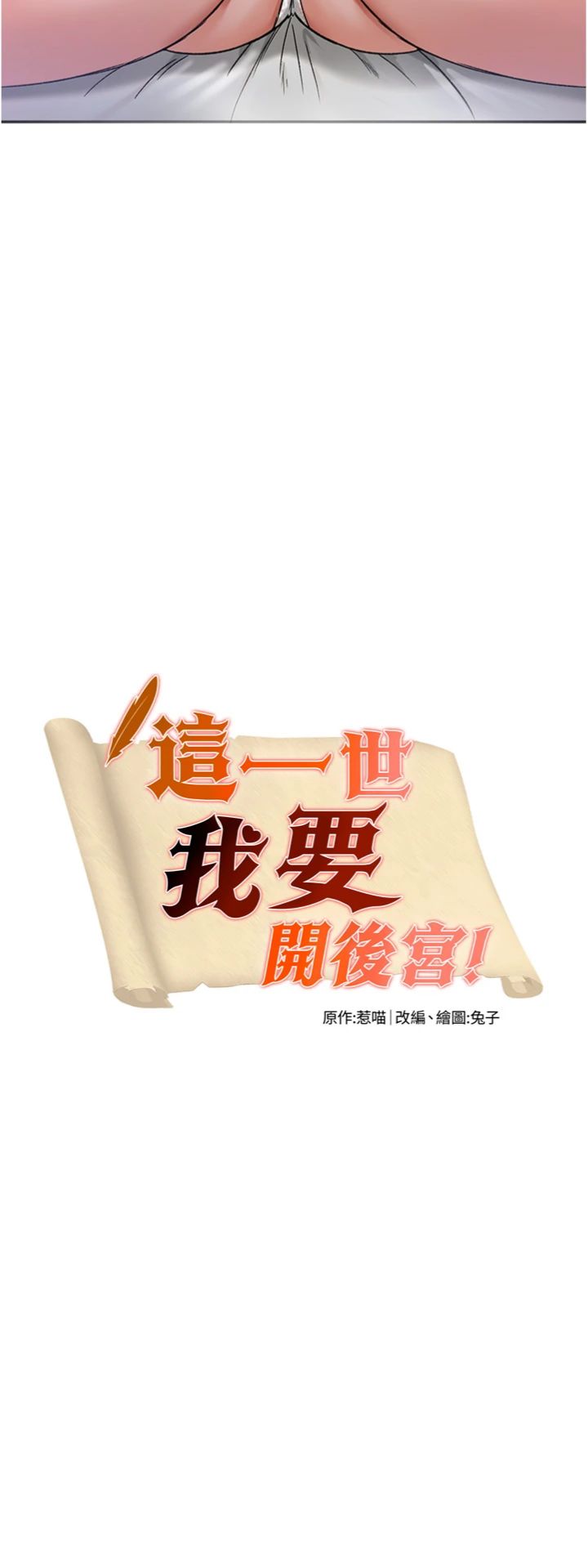 第19話 - 在蕾依危險期瘋狂炒飯♥