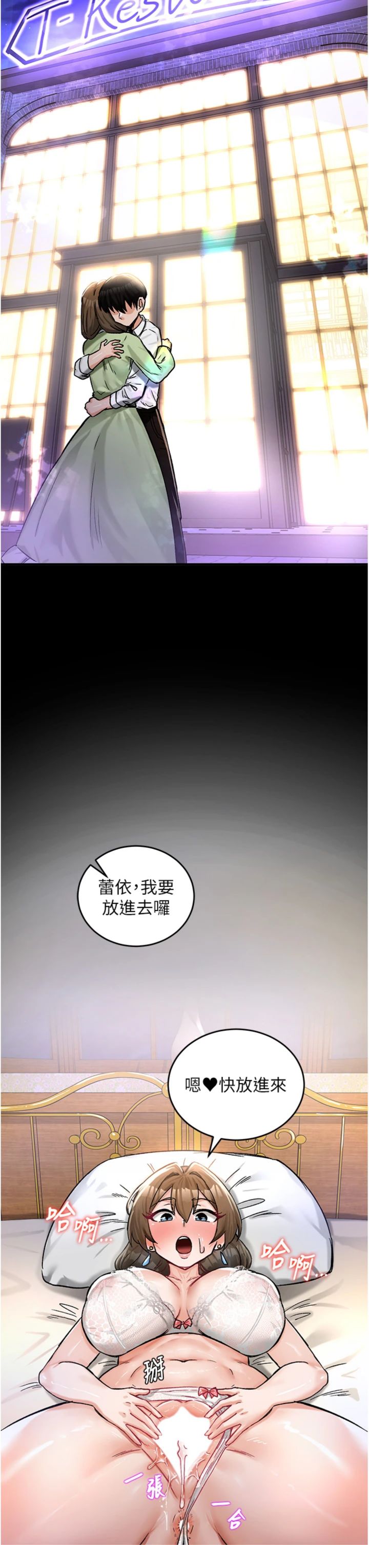 第19話 - 在蕾依危險期瘋狂炒飯♥