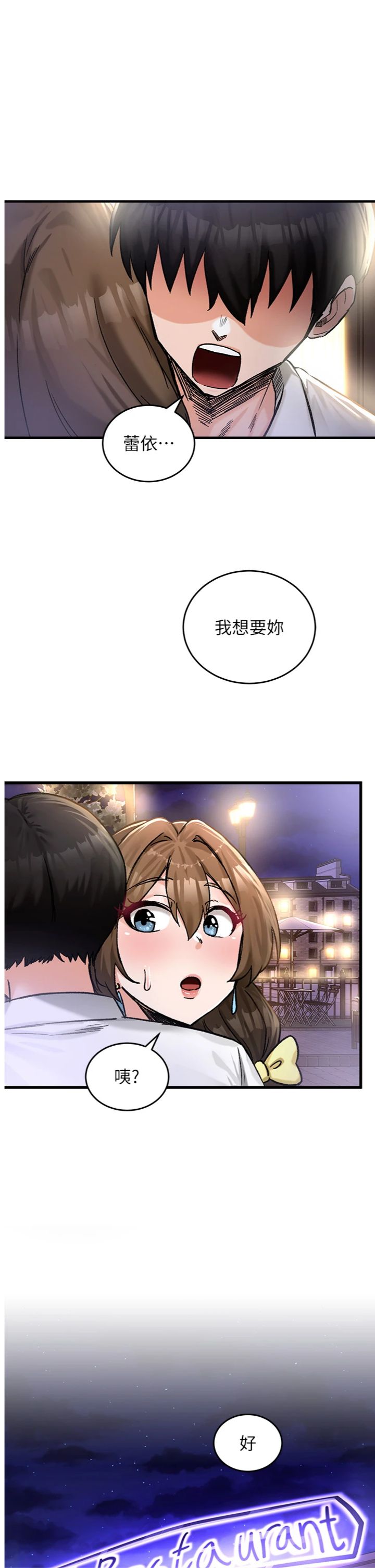 第19話 - 在蕾依危險期瘋狂炒飯♥