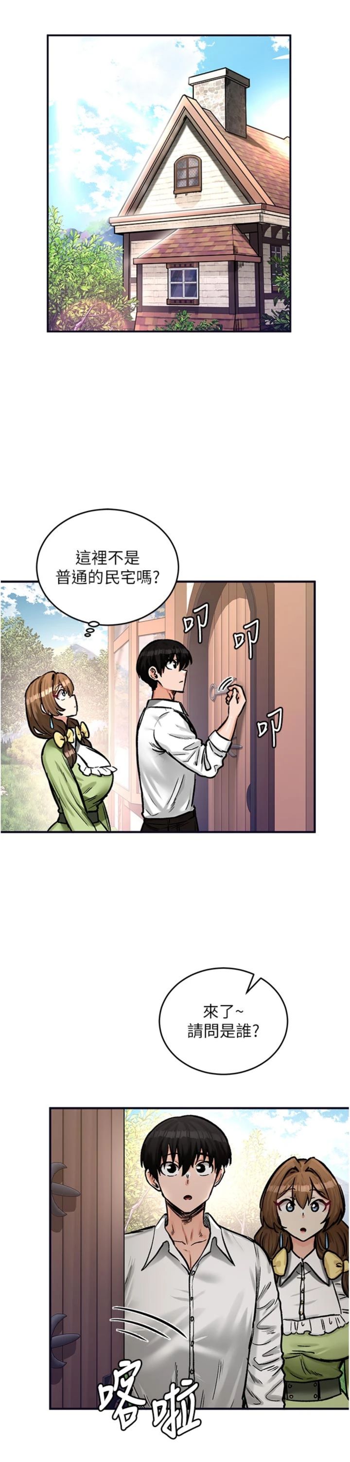 第21話 - 女友和肉便器相見歡