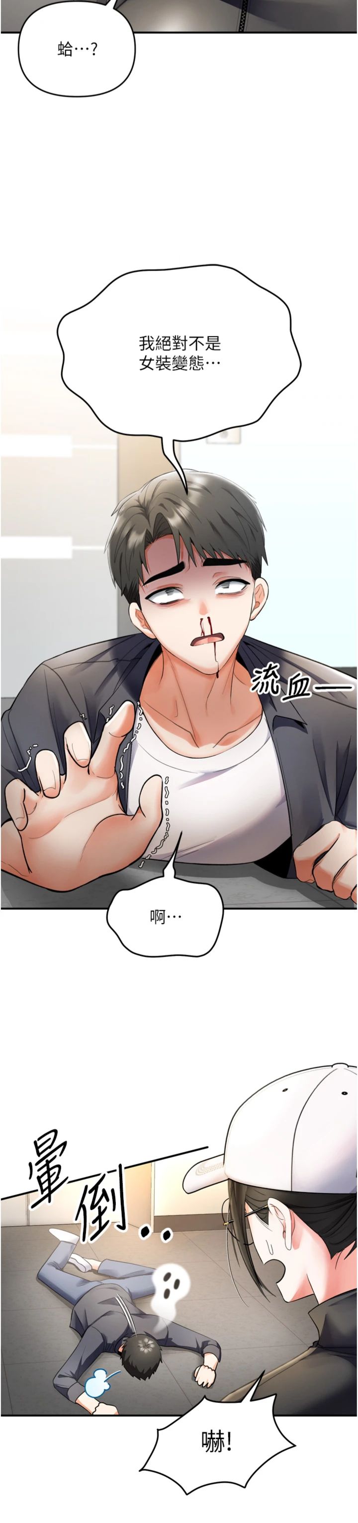 第6話 - 全身性感帶的她