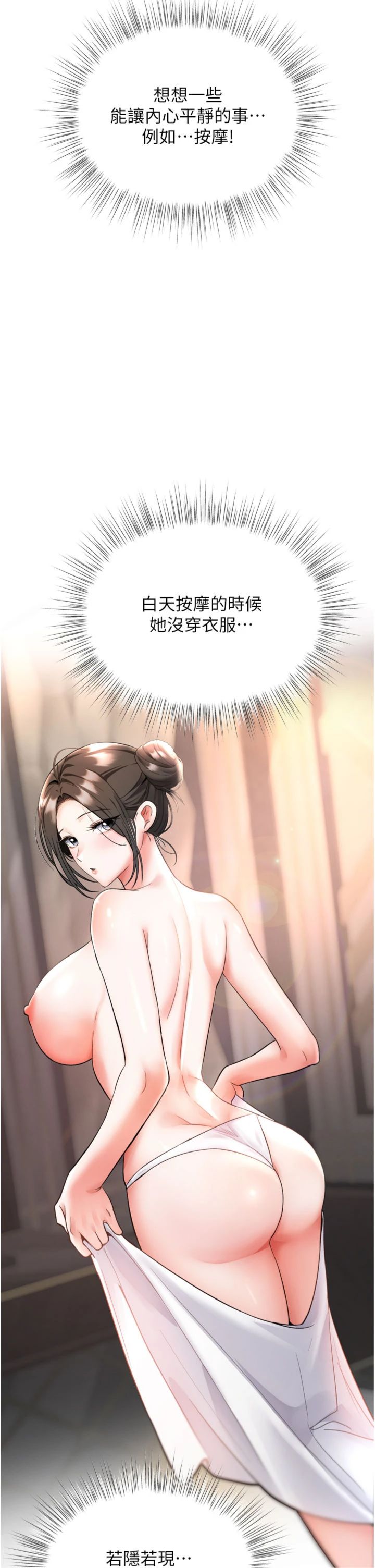 第7話 - 淪陷的處女之身