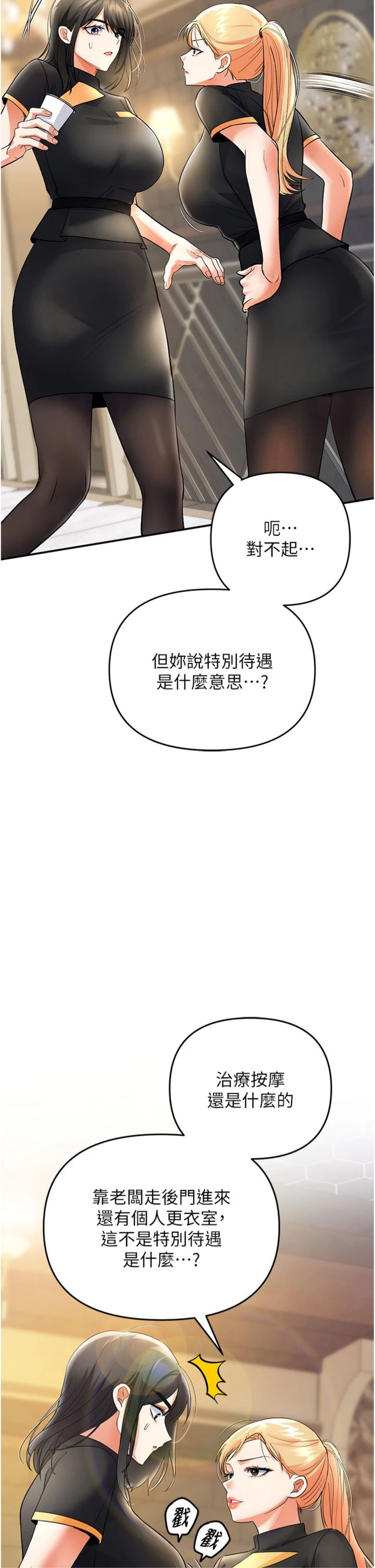 第9話 - 客人滿意度最高的按摩