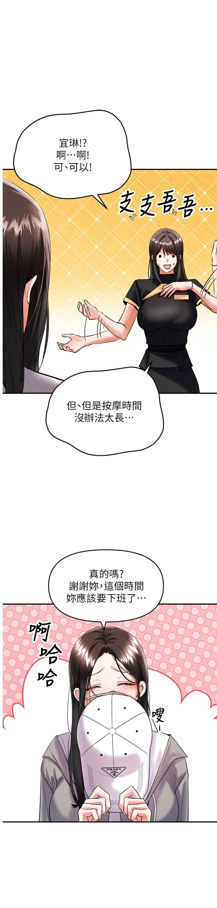 第12話 - 想到妳就興奮難耐