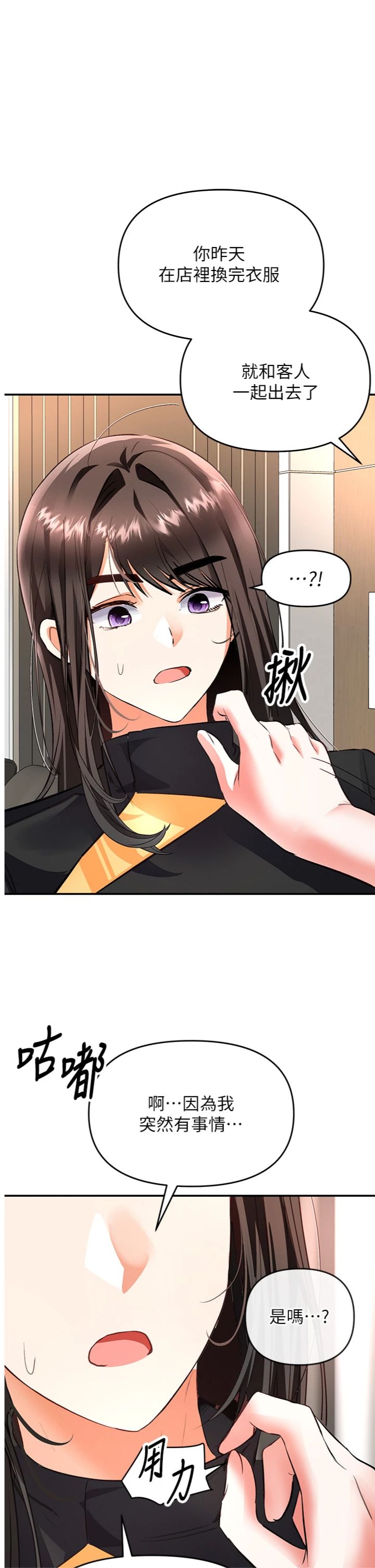 第17話 - 用我喜歡的姿勢吧♡